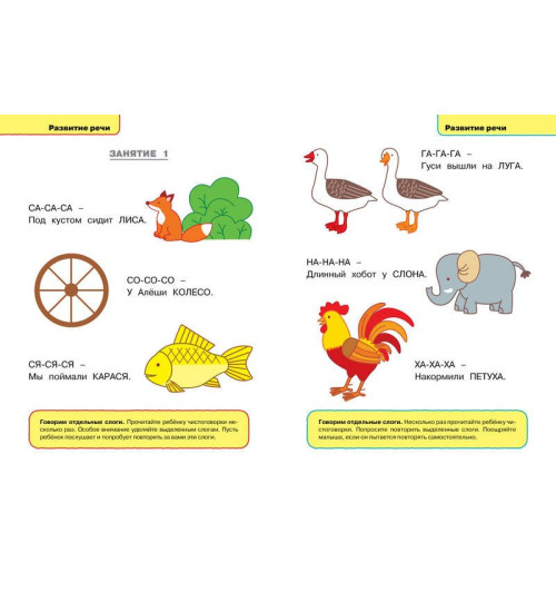 Земцова О.: Грамотейка. Интеллектуальное развитие детей 1-2 лет-7