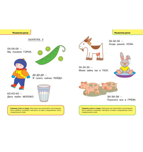 Земцова О.: Грамотейка. Интеллектуальное развитие детей 1-2 лет-9