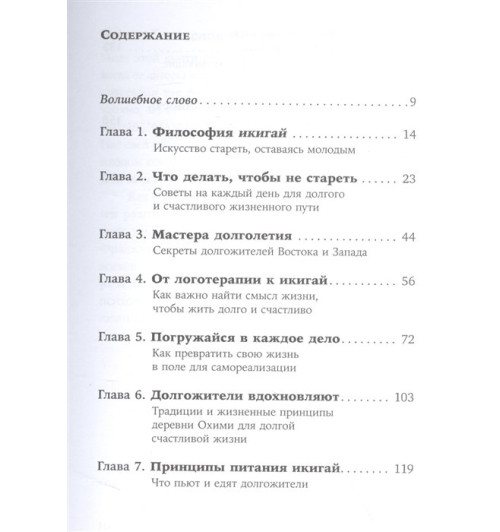 Гарсиа (Кирай) Э., Миральес Ф.: Икигай: Японские секреты долгой и счастливой жизни-1