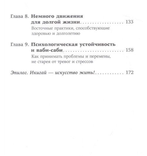 Гарсиа (Кирай) Э., Миральес Ф.: Икигай: Японские секреты долгой и счастливой жизни-2