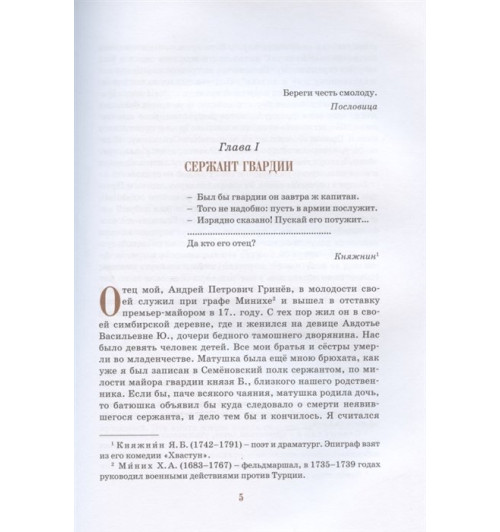 Пушкин А.: Капитанская дочка. Повесть-2