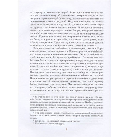 Пушкин А.: Капитанская дочка. Повесть-3
