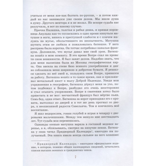 Пушкин А.: Капитанская дочка. Повесть-4
