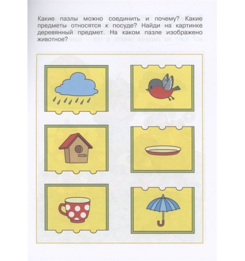 Земцова О.Н.: Логические задачки. Развиваем интеллект 3-4 года-1