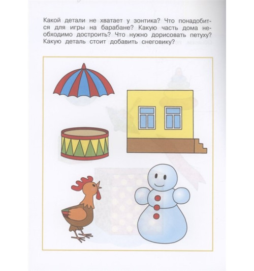 Земцова О.Н.: Логические задачки. Развиваем интеллект 3-4 года-2