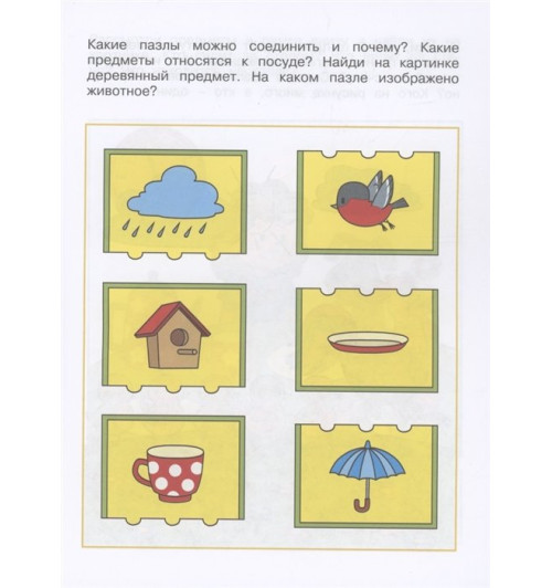 Земцова О.Н.: Логические задачки. Развиваем интеллект 3-4 года-3