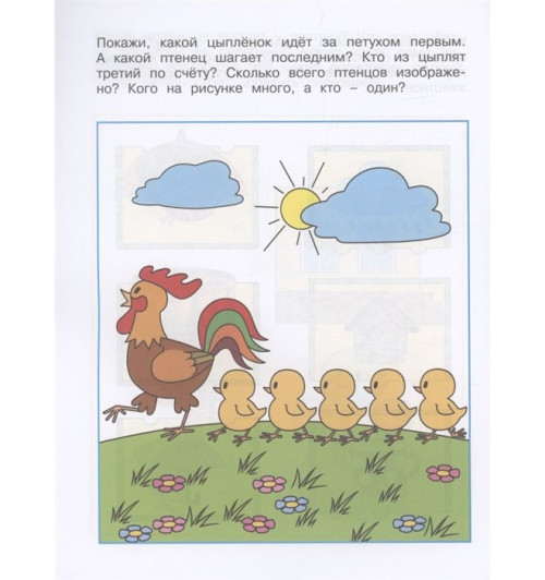 Земцова О.Н.: Логические задачки. Развиваем интеллект 3-4 года-4