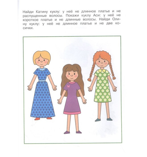 Земцова О.Н.: Логические задачки. Развиваем интеллект. Для детей 4-5 лет-3