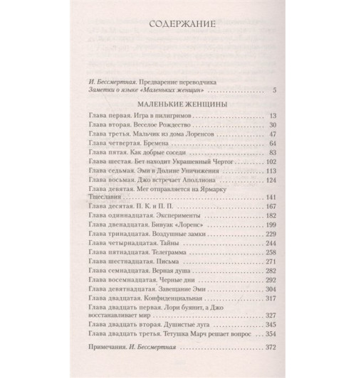 Луиза Мэй Олкотт: Маленькие женщины-1