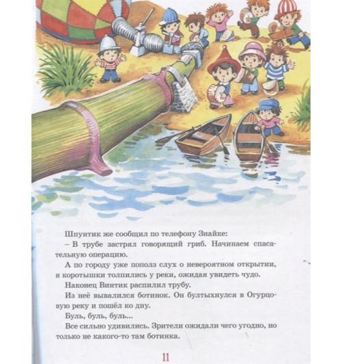 Носов И.: Остров Незнайки. Рассказы-1