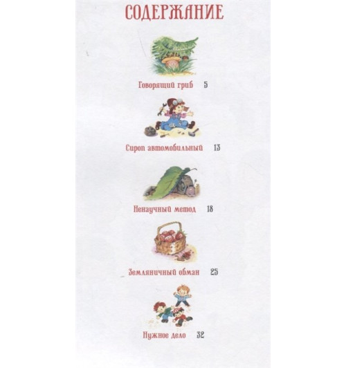 Носов И.: Остров Незнайки. Рассказы-5