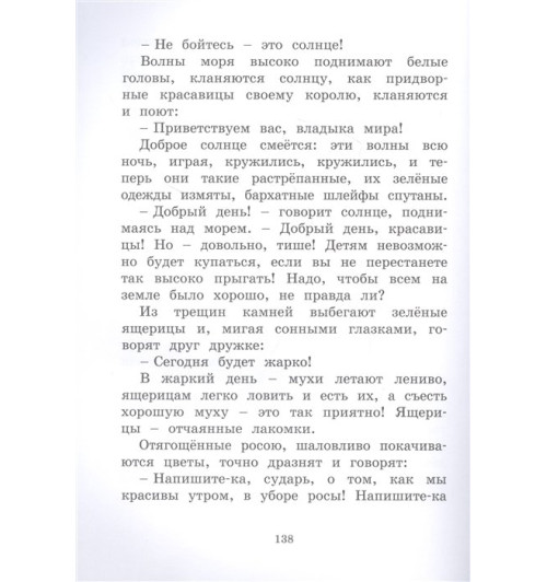 Горький М.: Рассказы для детей-3