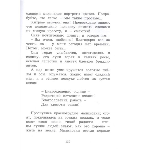 Горький М.: Рассказы для детей-4