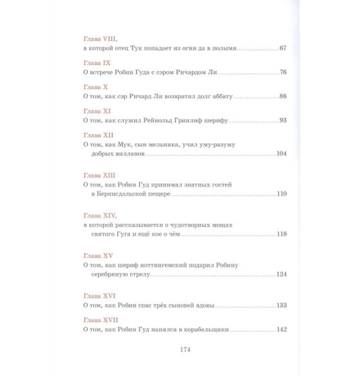 Гершензон М.: Робин Гуд-2