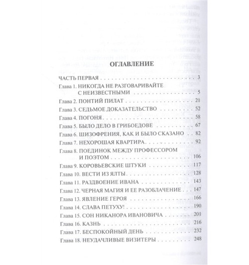 Михаил Булгаков: Мастер и Маргарита-5