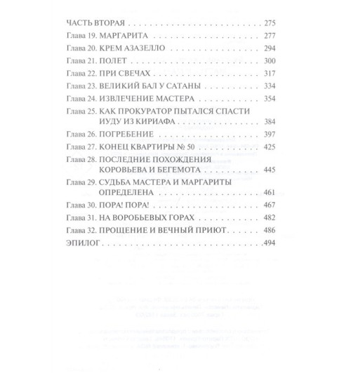 Михаил Булгаков: Мастер и Маргарита-6