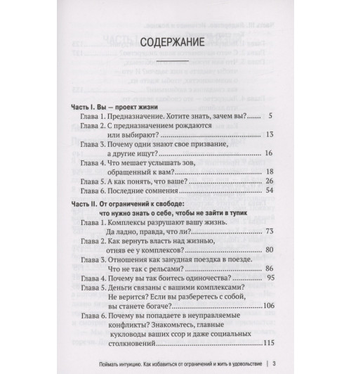 Инга Юрова: Поймать интуицию. Как избавиться от ограничений и жить в удовольствие-2