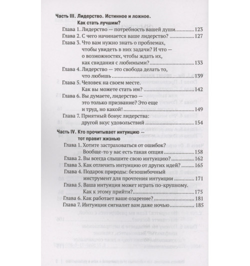 Инга Юрова: Поймать интуицию. Как избавиться от ограничений и жить в удовольствие-3