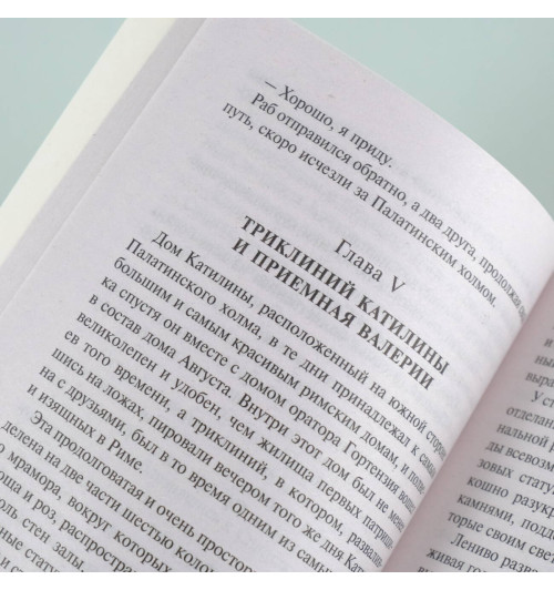 Джованьоли Рафаэлло: Спартак-3