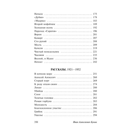 Иван Бунин: Темные аллеи-3