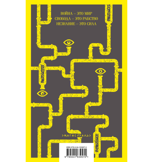 Джордж Оруэлл: 1984. Скотный двор-1