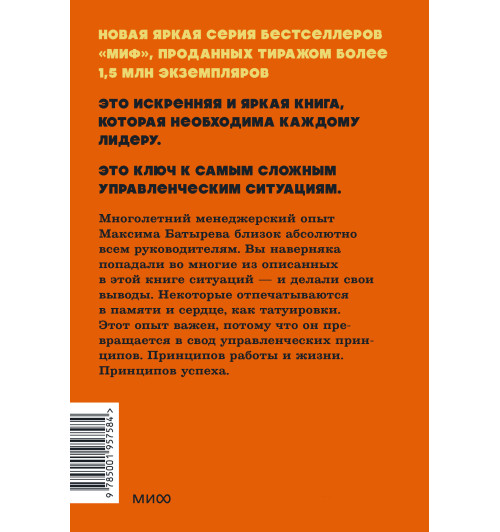 Батырев Максим : 45 татуировок менеджера. Правила российского руководителя. NEON Pocketbooks-1