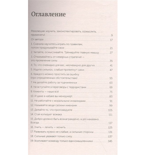 Батырев Максим : 45 татуировок менеджера. Правила российского руководителя. NEON Pocketbooks-2