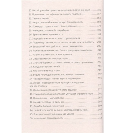 Батырев Максим : 45 татуировок менеджера. Правила российского руководителя. NEON Pocketbooks-3