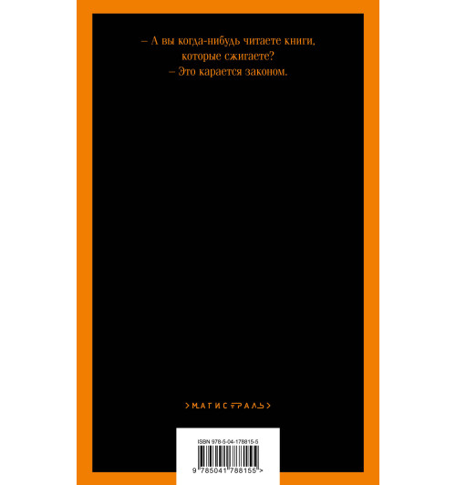 Рэй Брэдбери: 451' по Фаренгейту-1