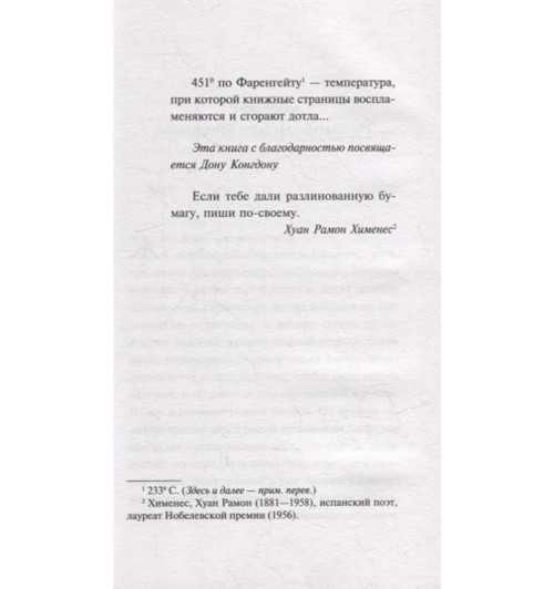 Рэй Брэдбери: 451' по Фаренгейту-3
