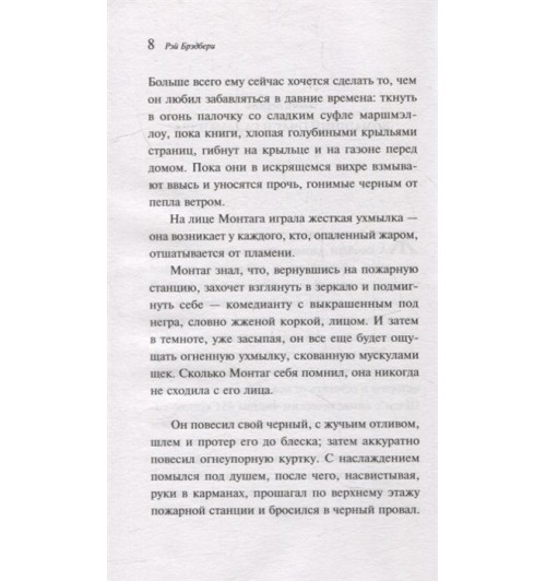 Рэй Брэдбери: 451' по Фаренгейту-5