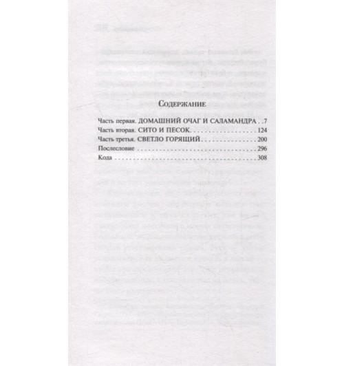 Рэй Брэдбери: 451' по Фаренгейту-6