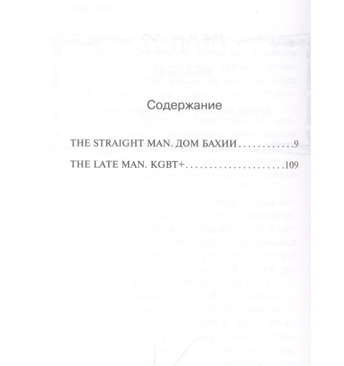 Виктор Пелевин: KGBT+-2