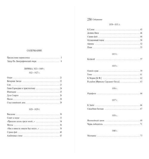 Эдгар Аллан По: Nevermore-2