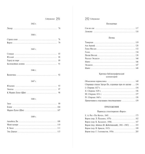 Эдгар Аллан По: Nevermore-3