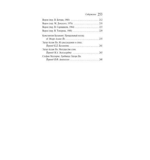 Эдгар Аллан По: Nevermore-4