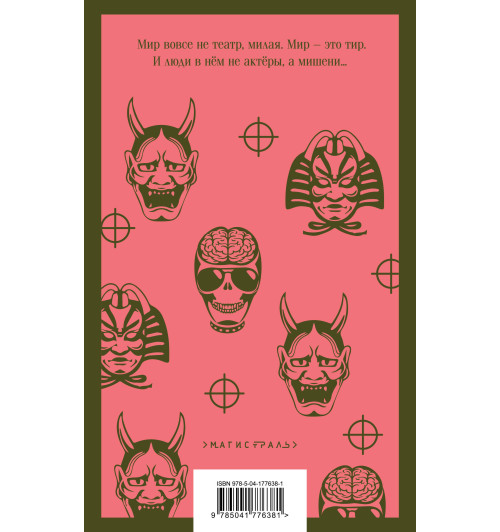 Виктор Пелевин: Transhumanism inc.-1