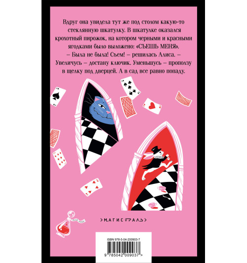 Льюис Кэрролл: Алиса в Стране чудес. Алиса в Зазеркалье.-1