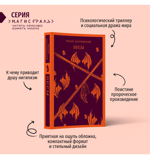 Федор Достоевский: Бесы Федор Достоевский: Бесы-1