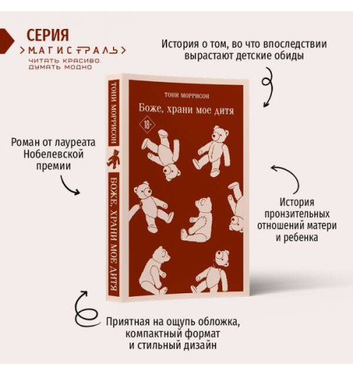 Тони Моррисон: Боже, храни мое дитя-1