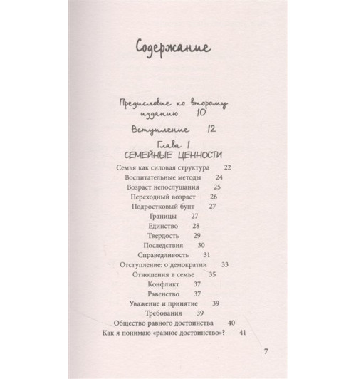 Еспер Юуль: Ваш ребенок знает лучше! Как построить отношения в семье на доверии, любви и уважении-2