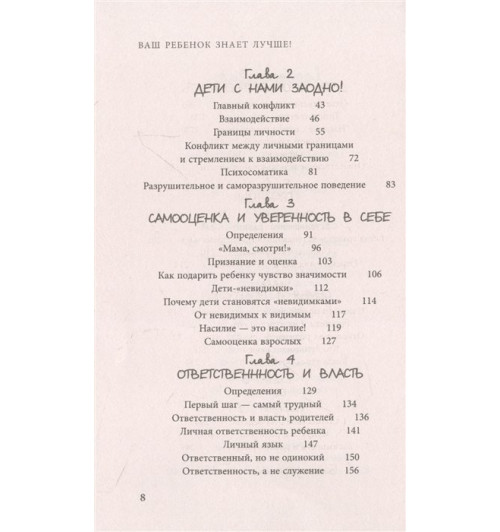 Еспер Юуль: Ваш ребенок знает лучше! Как построить отношения в семье на доверии, любви и уважении-3