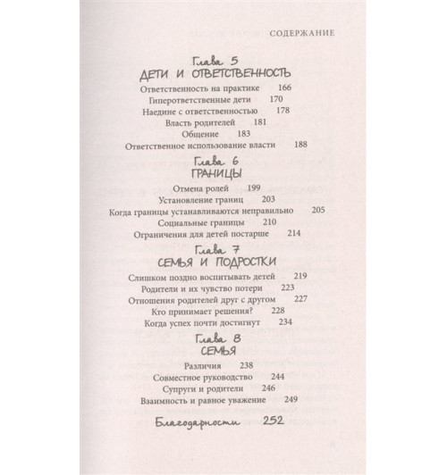 Еспер Юуль: Ваш ребенок знает лучше! Как построить отношения в семье на доверии, любви и уважении-4