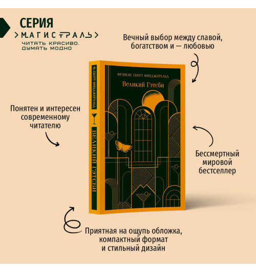 Фрэнсис Фицджеральд: Великий Гэтсби Фрэнсис Фицджеральд: Великий Гэтсби-1
