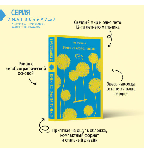 Рэй Брэдбери: Вино из одуванчиков-1