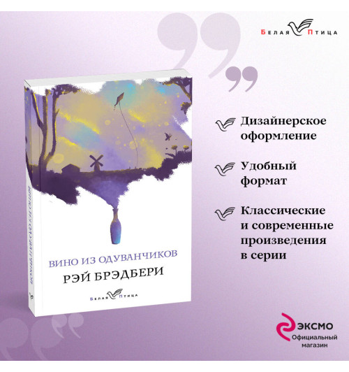 Рэй Брэдбери: Вино из одуванчиков-1