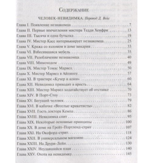 Герберт Джордж Уэллс: Война миров. Человек-невидимка Герберт Джордж Уэллс: Война миров. Человек-невидимка-3