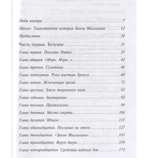 Дэниел Киз: Войны Миллигана Дэниел Киз: Войны Миллигана-5