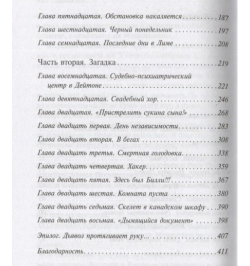 Дэниел Киз: Войны Миллигана Дэниел Киз: Войны Миллигана-6