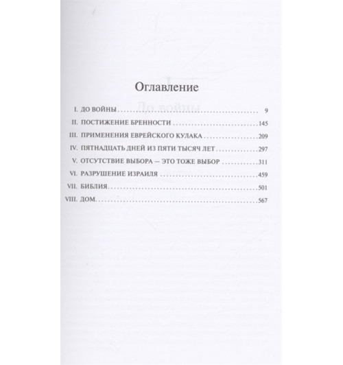 Джонатан Фоер: Вот я-4